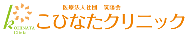 医療法人社団　筑陽会　こひなたクリニック